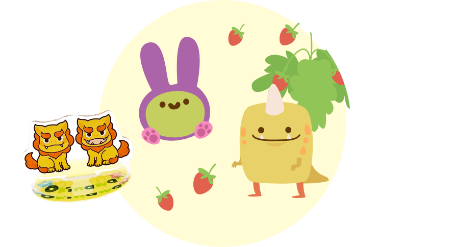 キャラクターやブランドのファンを増やしたいときに