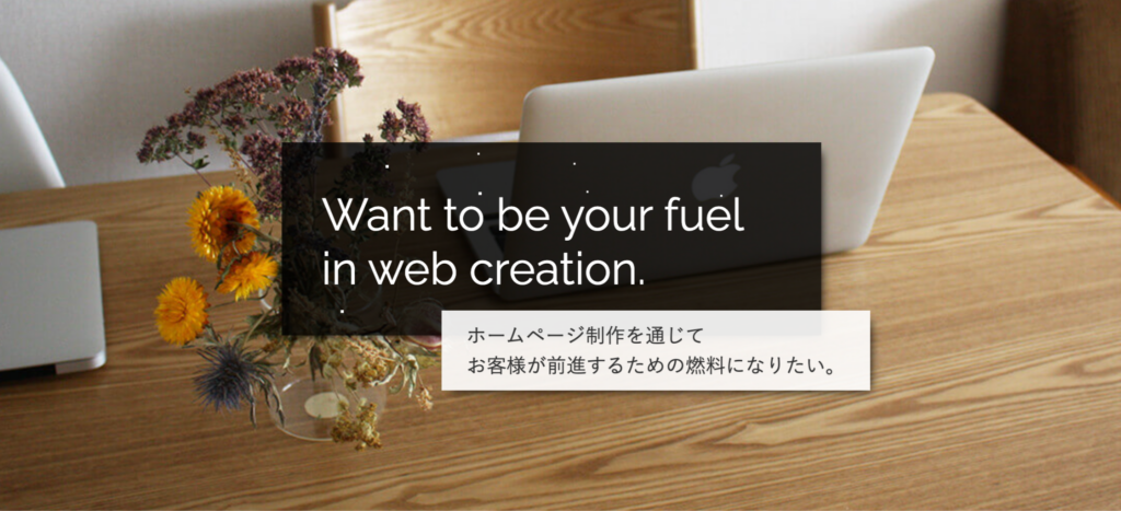 fuel（フューエル）