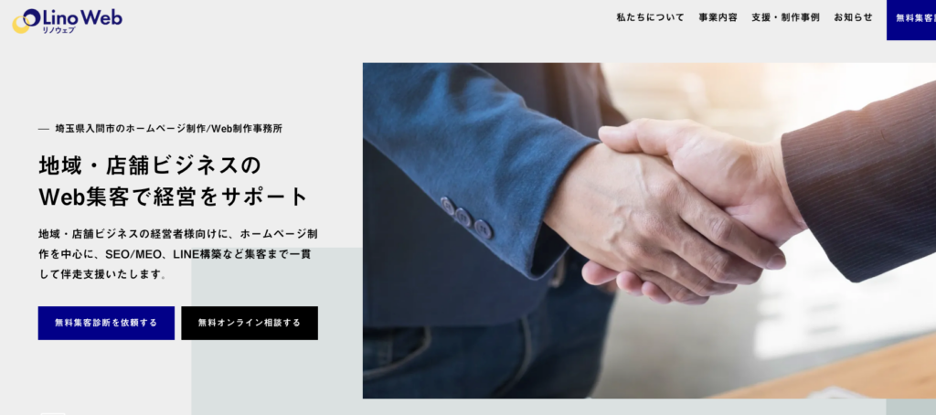 リノウェブ（linoweb）
