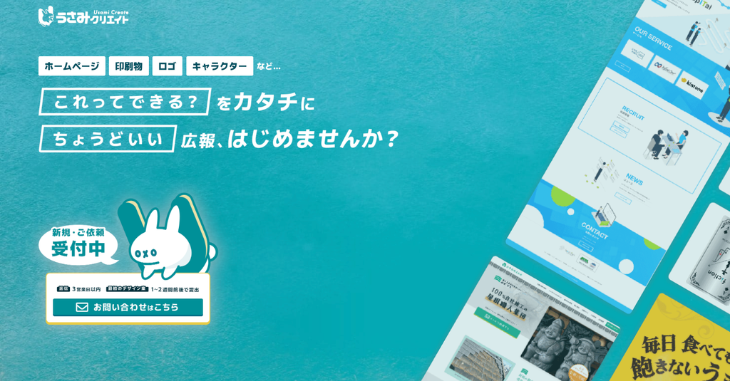 うさみクリエイト合同会社