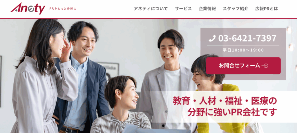 株式会社アネティ