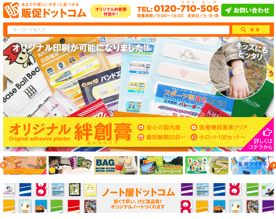 販促ドットコム（有限会社ティー・エヌ・ピー）