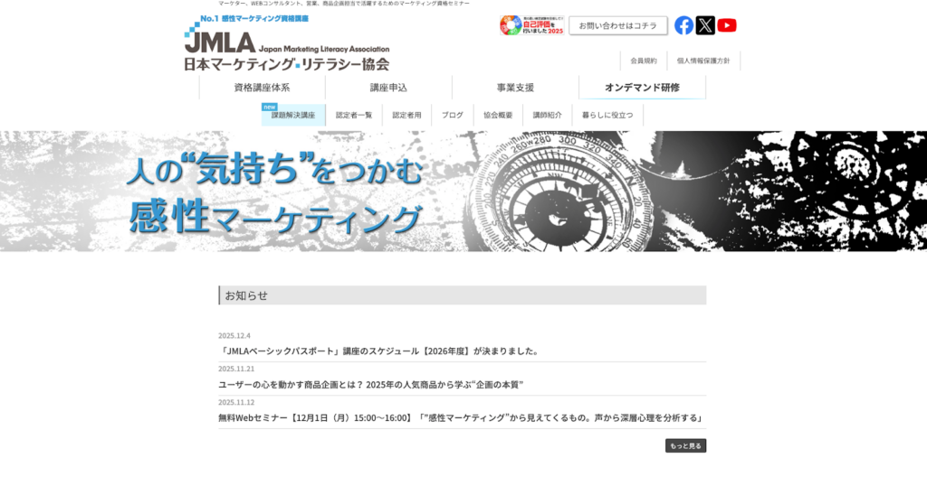 一般社団法人 日本マーケティング・リテラシー協会（JMLA）
