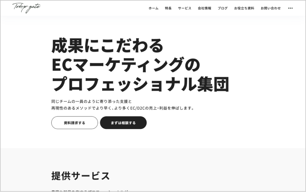 株式会社TOKYO GATE:戦略立案から施策実行まで一気通貫で支援