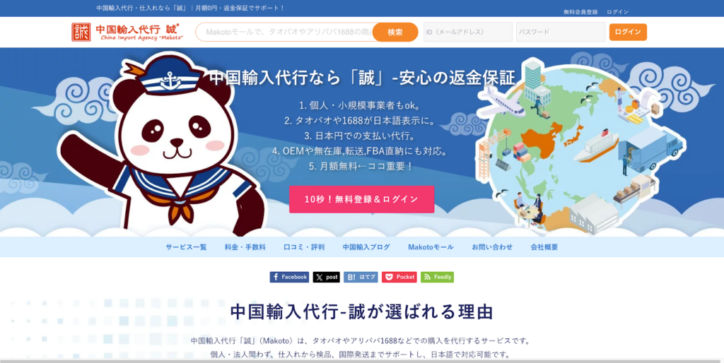 中国輸入代行-誠