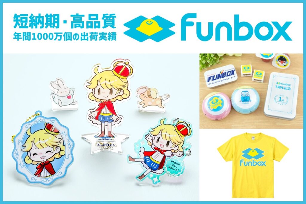 株式会社funbox