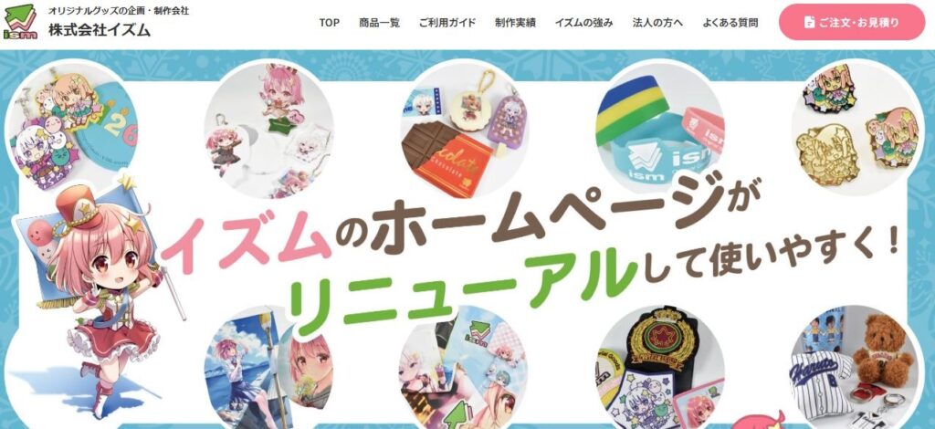 株式会社イズム