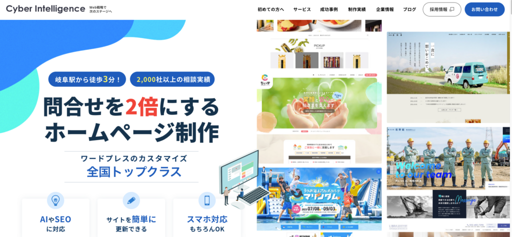 株式会社サイバーインテリジェンス