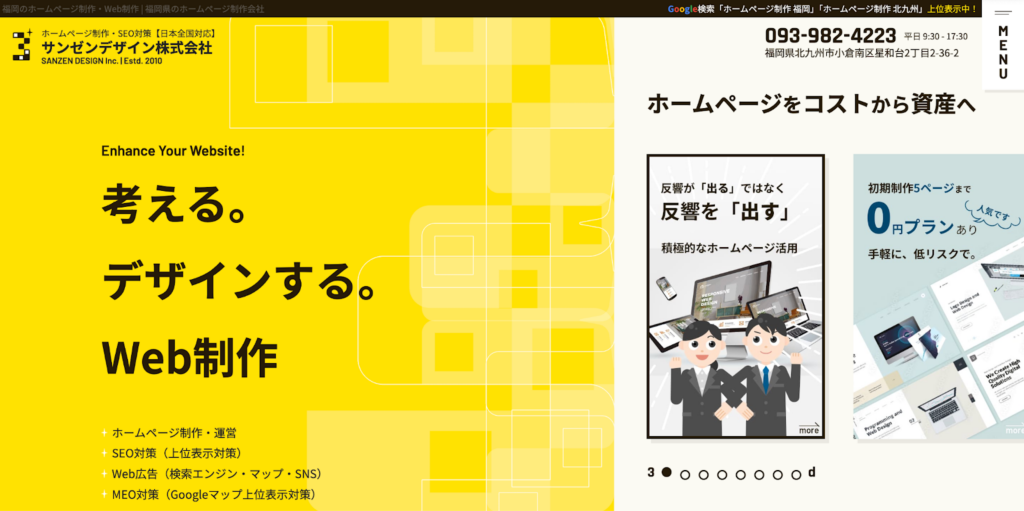 サンゼンデザイン株式会社