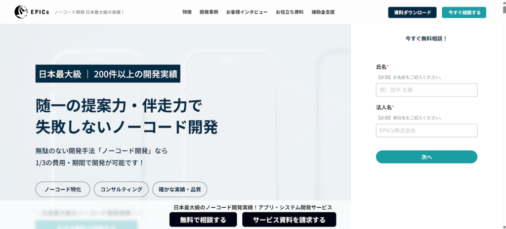 EPICs株式会社(エピックス)