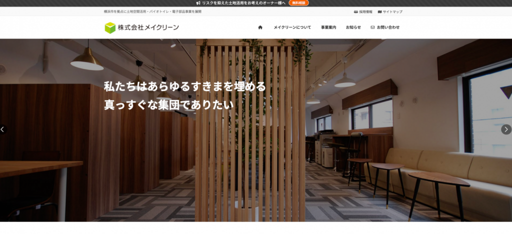 株式会社メイクリーン