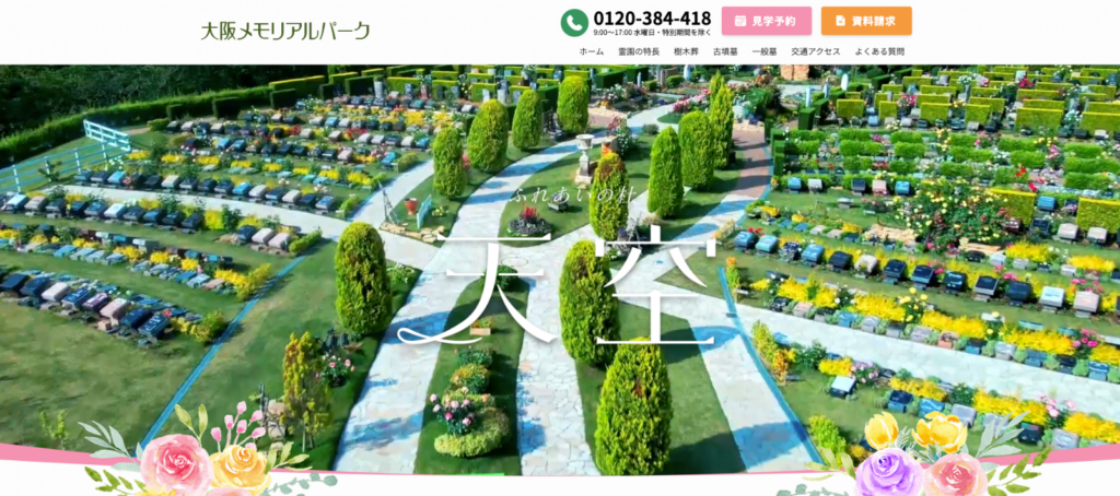 大阪メモリアルパーク