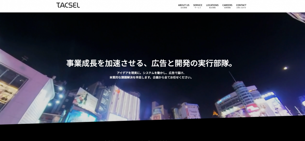 株式会社TACSEL(タクセル)