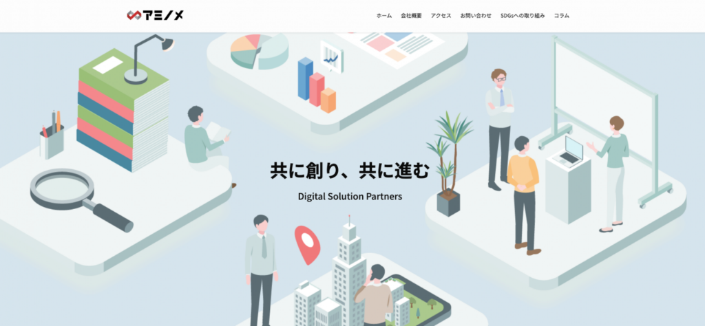 株式会社アミノメ