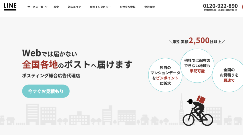 株式会社ライン