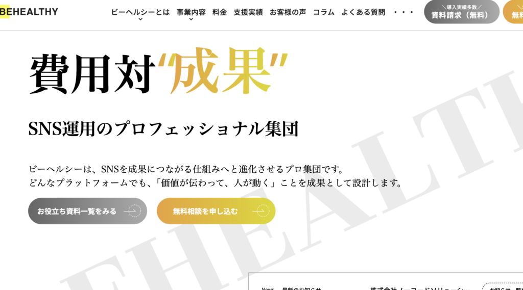 株式会社ビーヘルシー