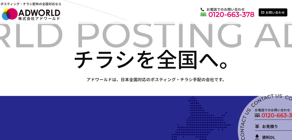 株式会社アドワールド