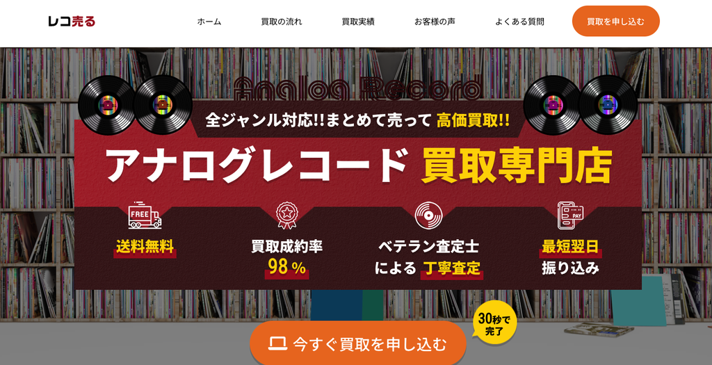 レコ売る