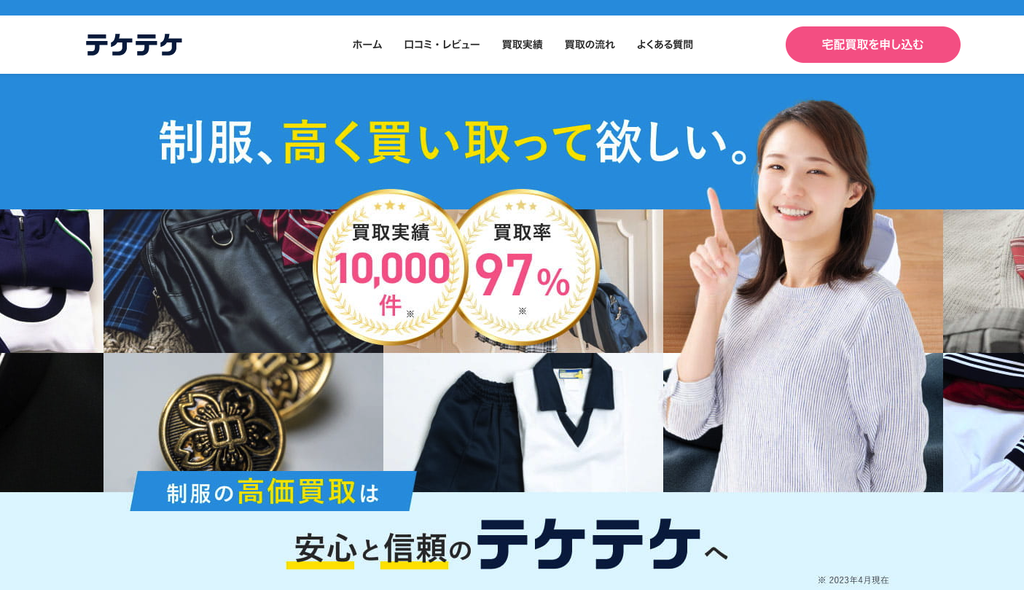 テケテケ