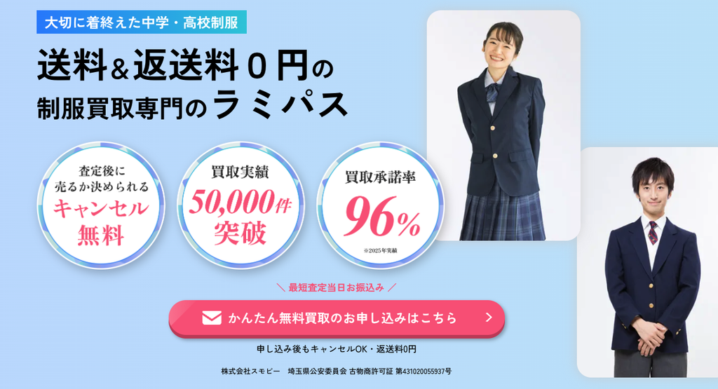 ラミパス