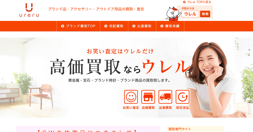 ウレル