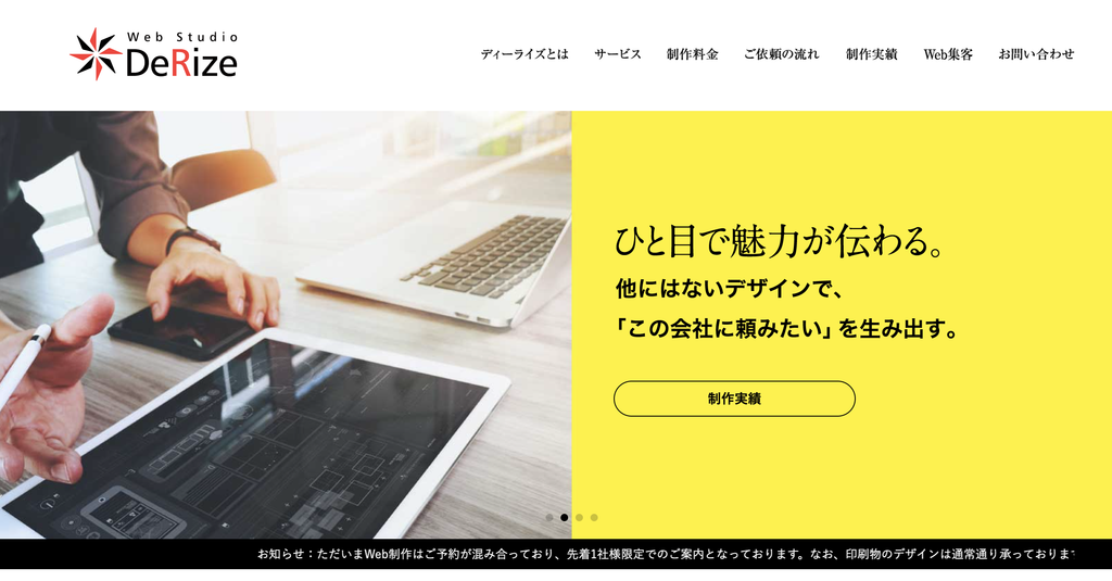 Web Studio ディーライズ