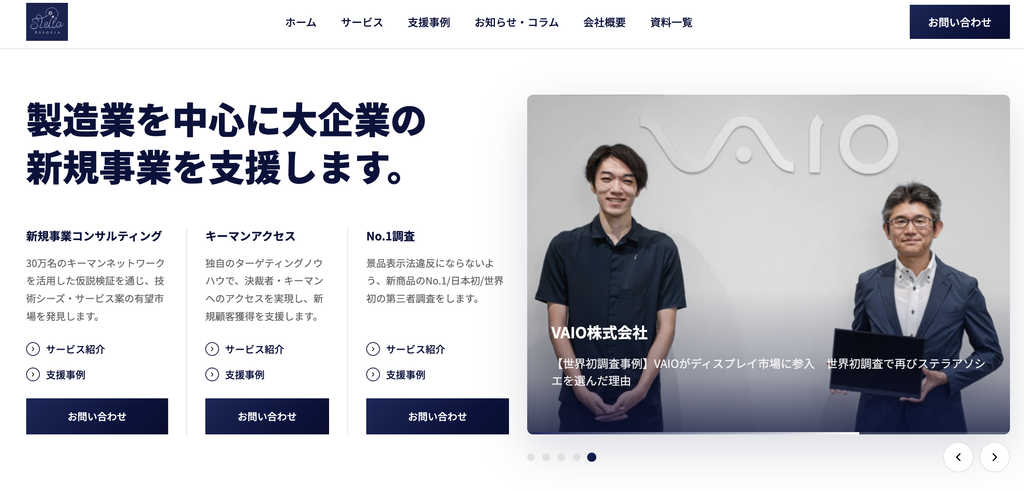 ステラアソシエ株式会社