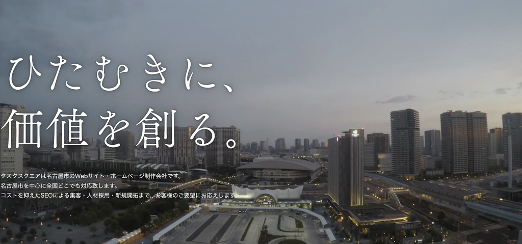 株式会社タスクスクエア