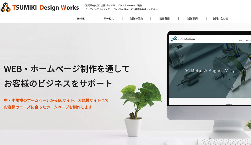 TSUMIKI Design Works（ツミキデザインワークス）