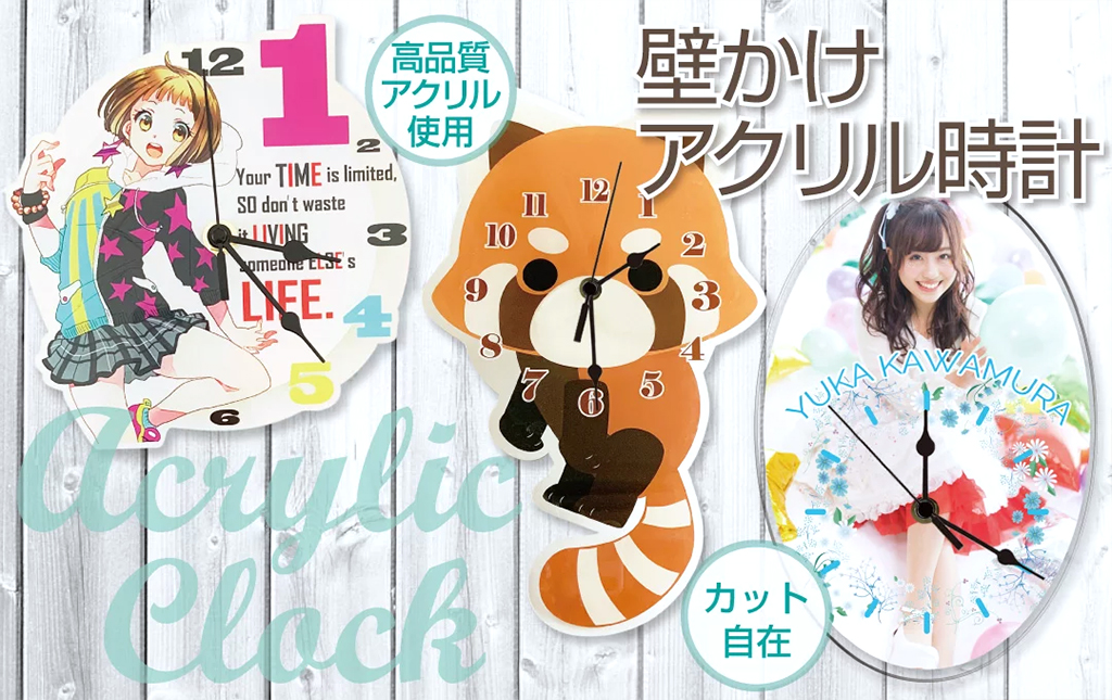 感動の瞬間を刻み続ける：アクリル時計