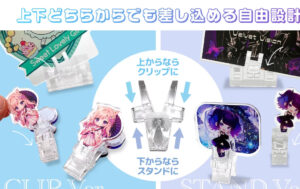 飾れる＆使える二刀流：アクリルスタンドクリップ