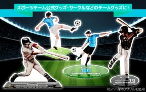 勝利の瞬間をインテリアに:アクリルスタンド(アクスタ)